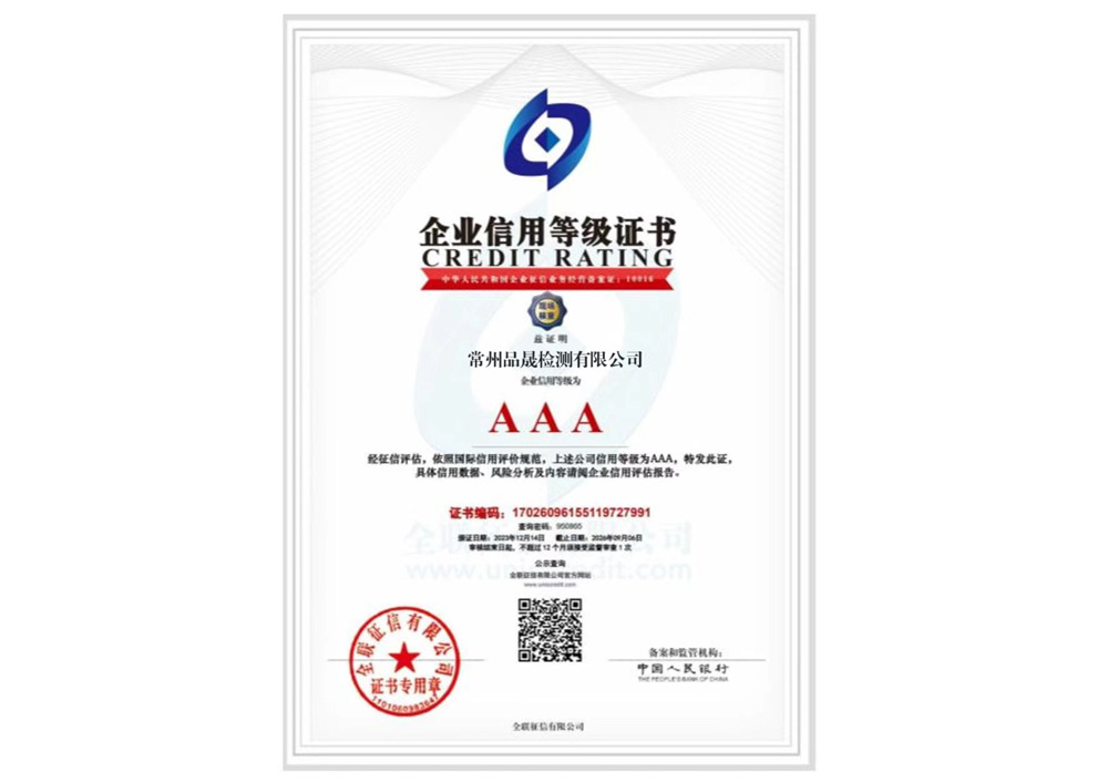 企业信用等级证书