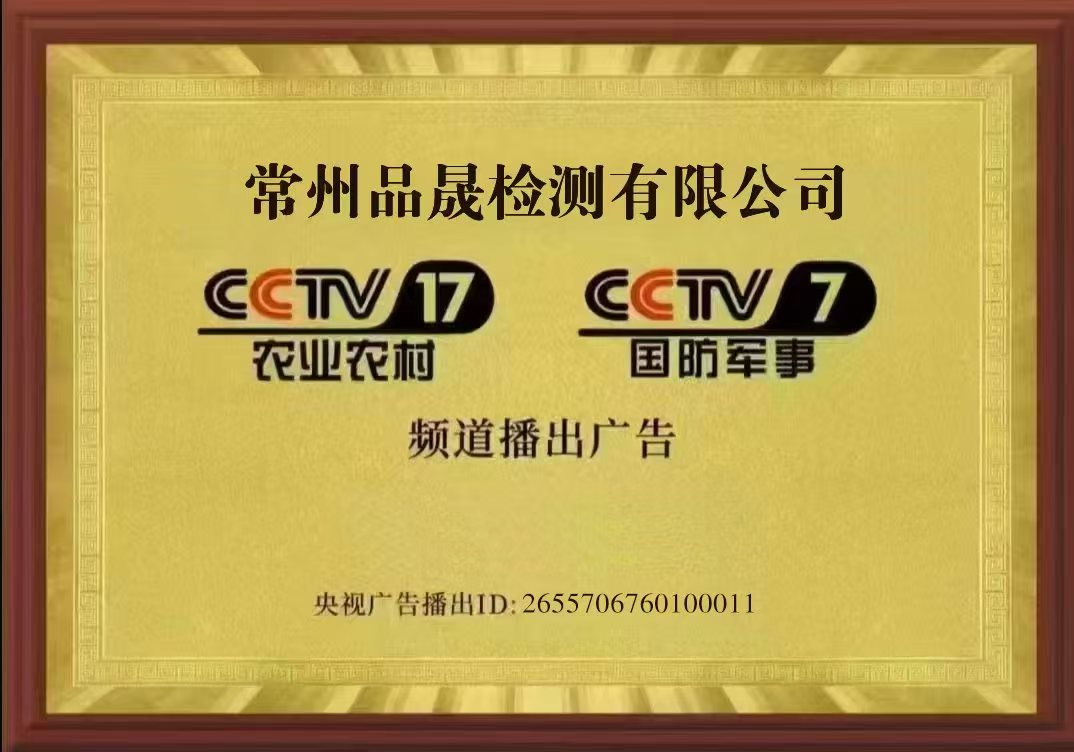 频道播出广告