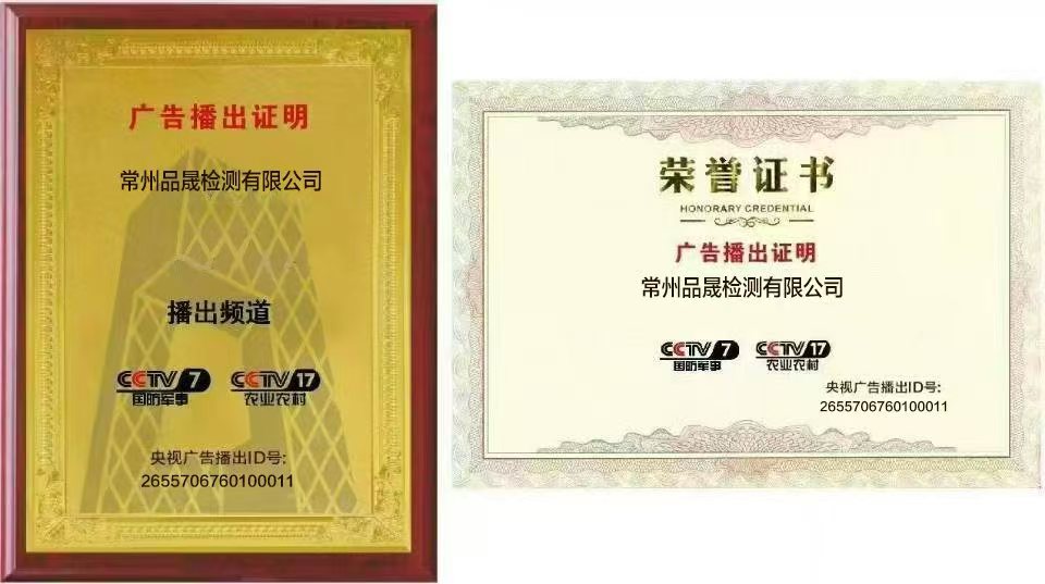 广告播出证明