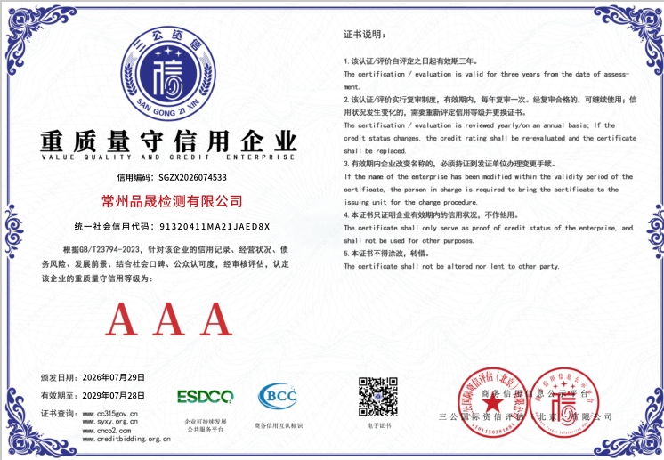 重质量守信用企业